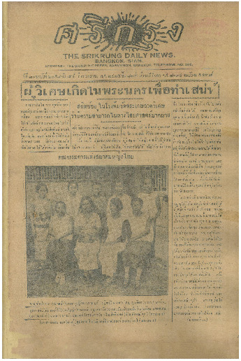 ศรีกรุง ปีที่ 13 ฉบับที่ 2058 วันเสาร์ที่7 มกราคม 2475