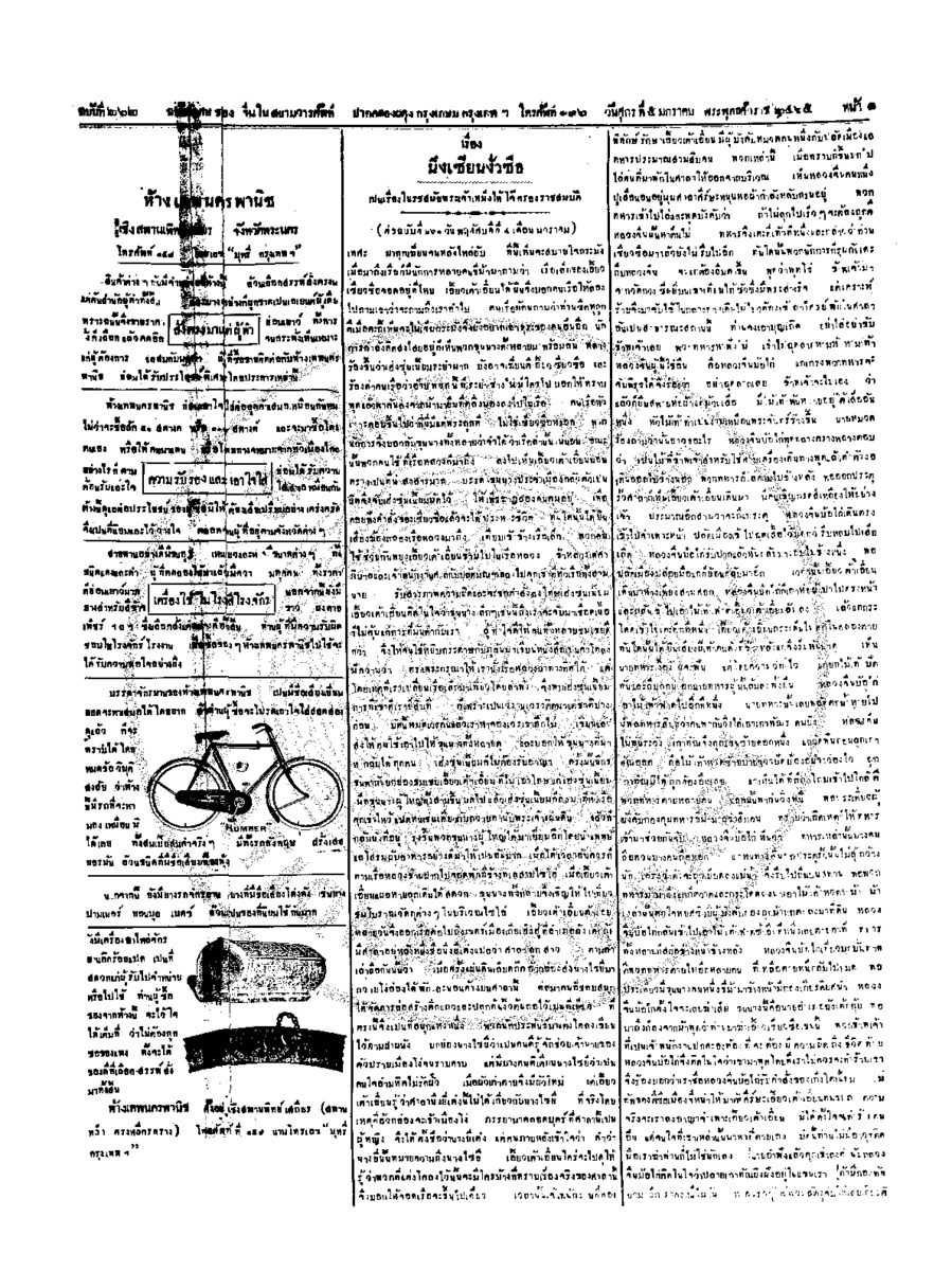 จีนโนสยามวารศัพท์ วันศุกร์ที่ 5 มกราคม 2465