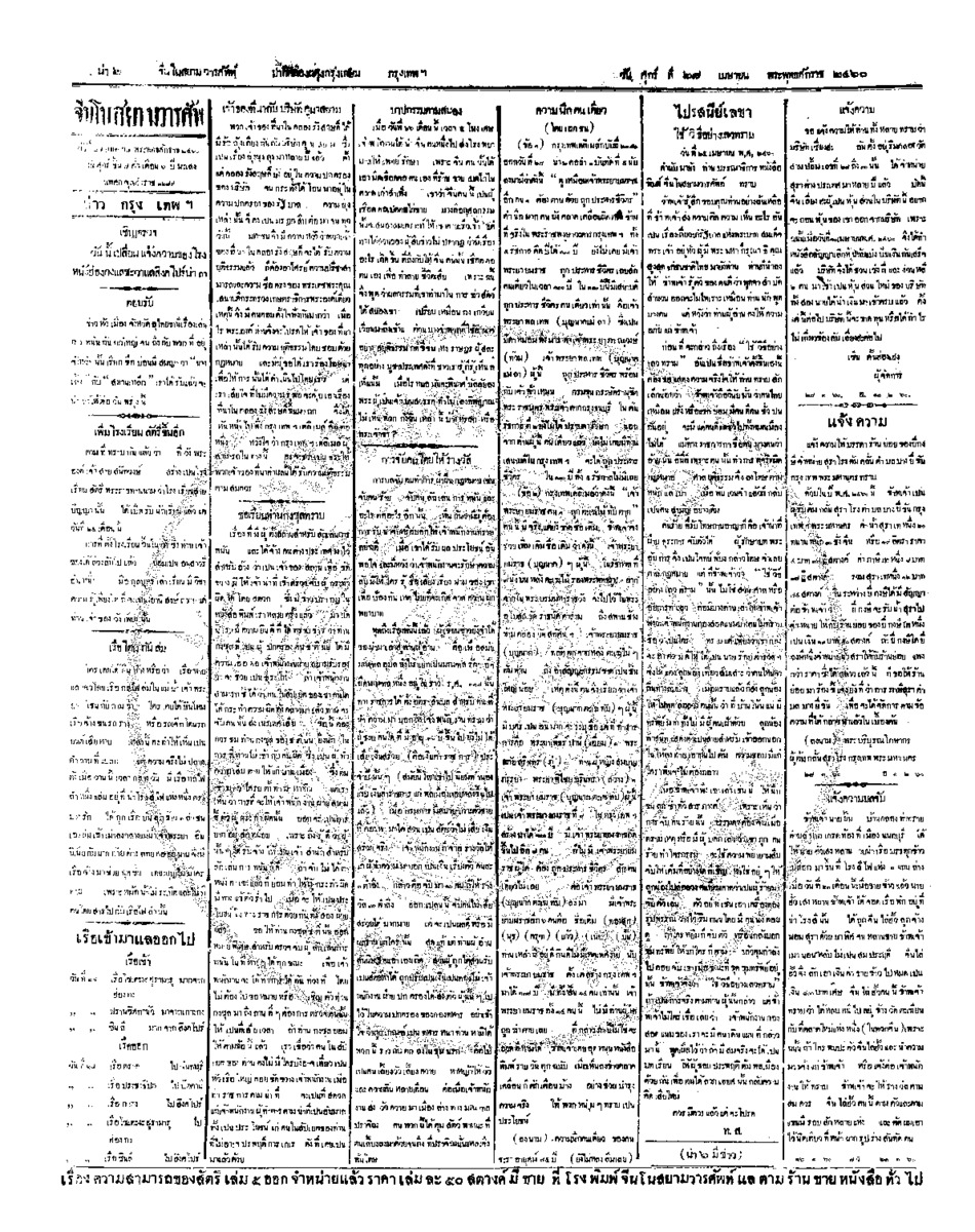 จีนโนสยามวารศัพท์ ฉบับที่ 21 วันศุกร์ที่ 27 เมษายน 2460