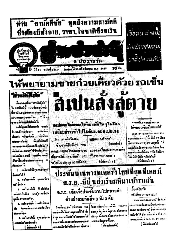 ประชาชาติ ปีที่ 11 ฉบับที่ 3759 วันที่ 20 พฤศจิกายน 2485