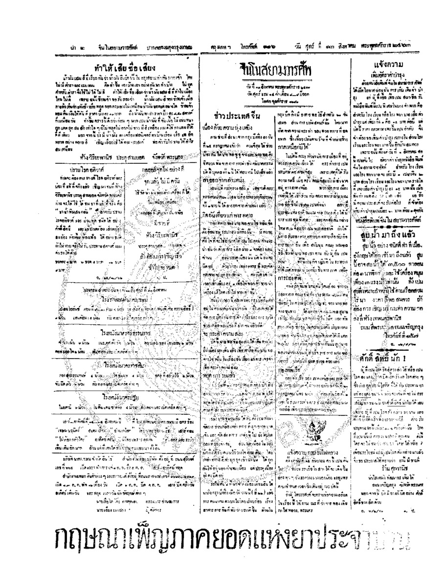 จีนโนสยามวารศัพท์ วันศุกร์ที่ 13 สิงหาคม 2463