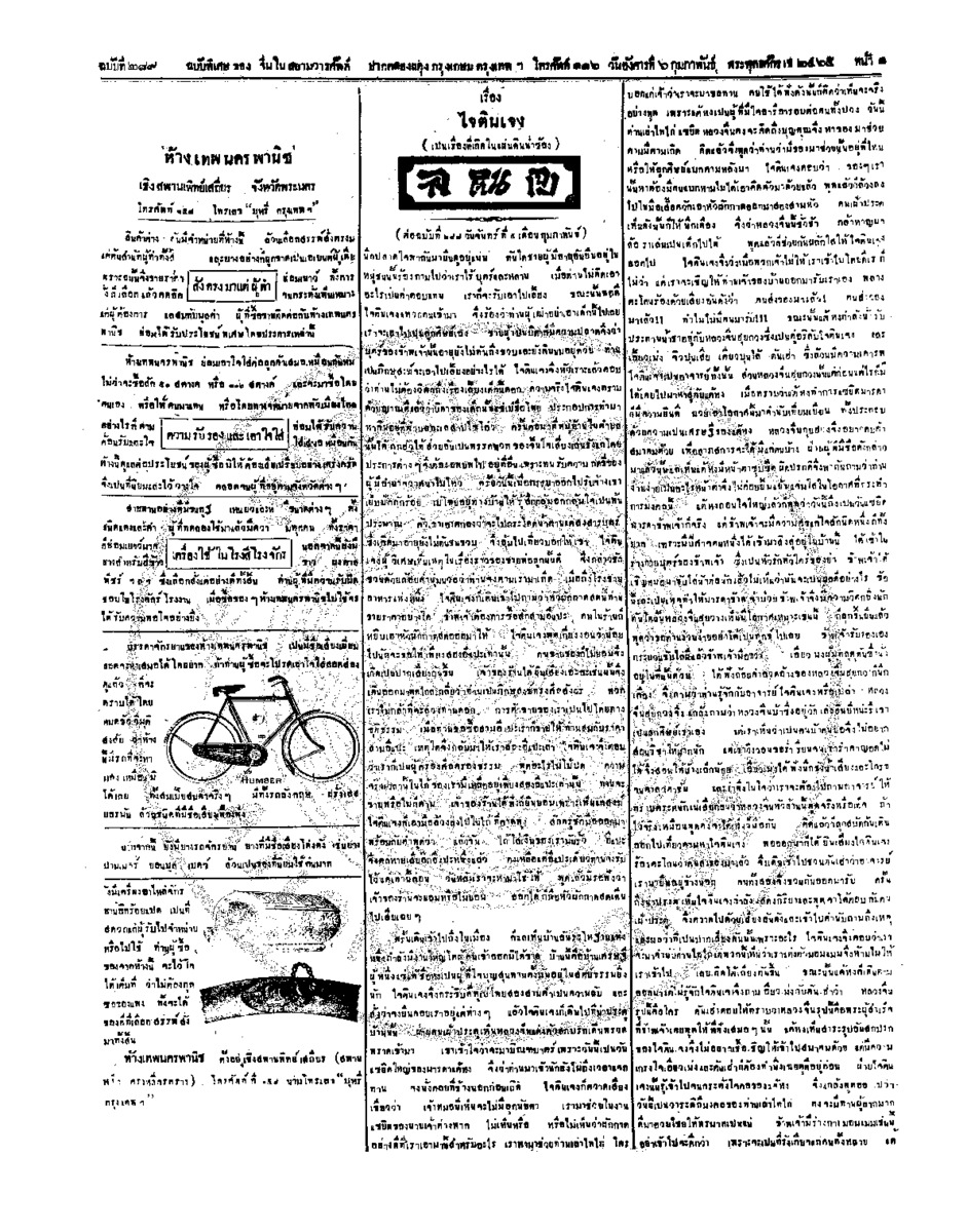 จีนโนสยามวารศัพท์ ฉบับที่ 249 วันอังคารที่ 6 กุมภาพันธ์ 2465