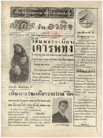 ศรีกรุง วันศุกร์ที่ 27 กันยายน พ.ศ.2485