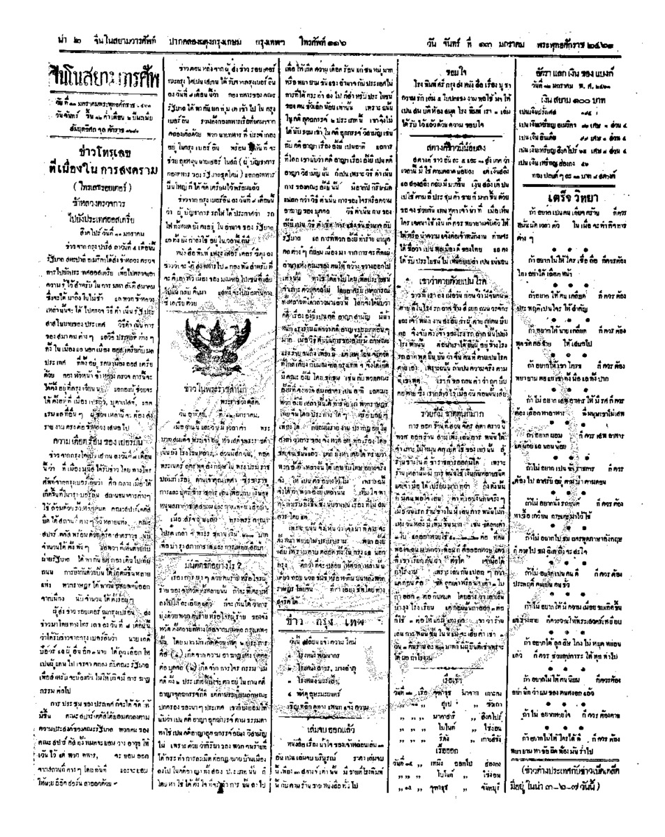 จีนโนสยามวารศัพท์ ฉบับที่ 232 วันจันทร์ที่ 13 มกราคม 2461