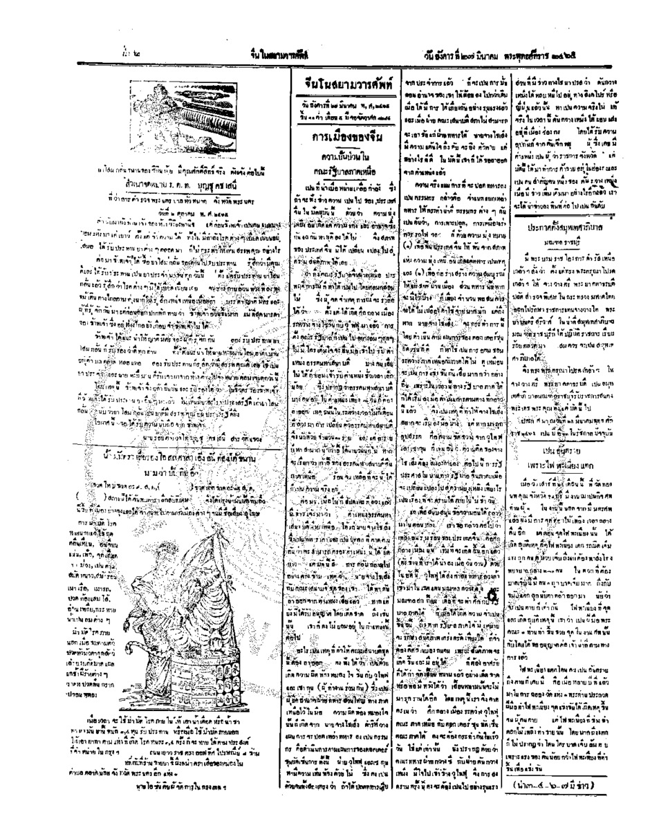 จีนโนสยามวารศัพท์ ฉบับที่ 50 วันอังคารที่ 27 มีนาคม 2462