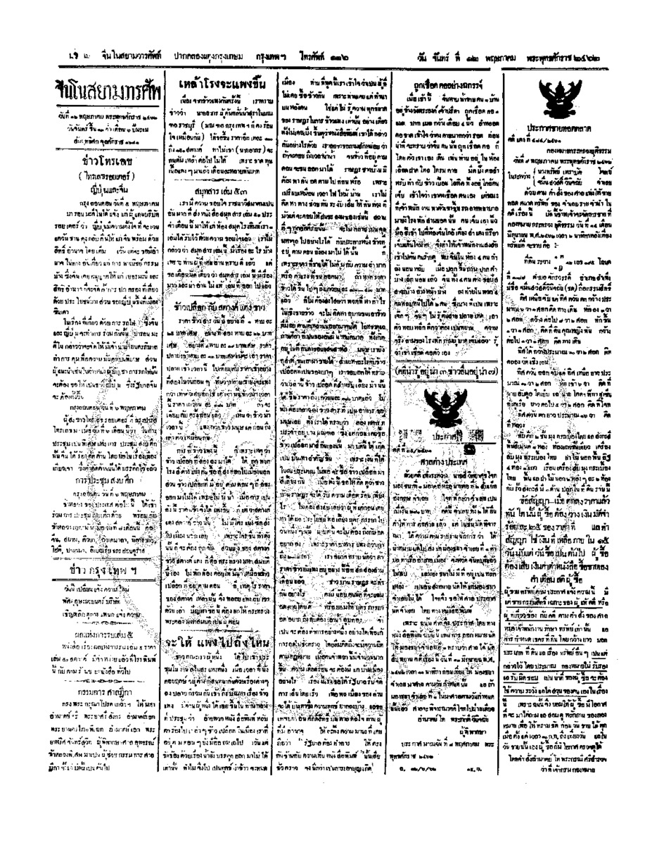 จีนโนสยามวารศัพท์ ฉบับที่ 33 วันจันทร์ที่ 12 พฤษภาคม 2462