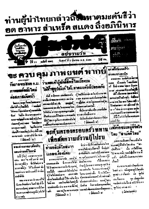 ประชาชาติ ปีที่ 11 ฉบับที่ 3861  วันที่ 5 มีนาคม 2486