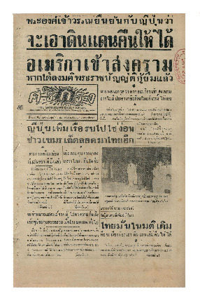 ศรีกรุง ปีที่ 22 ฉบับที่ 4576 วันศุกร์ ที่ 7 กุมภาพันธ์ พ.ศ.2484