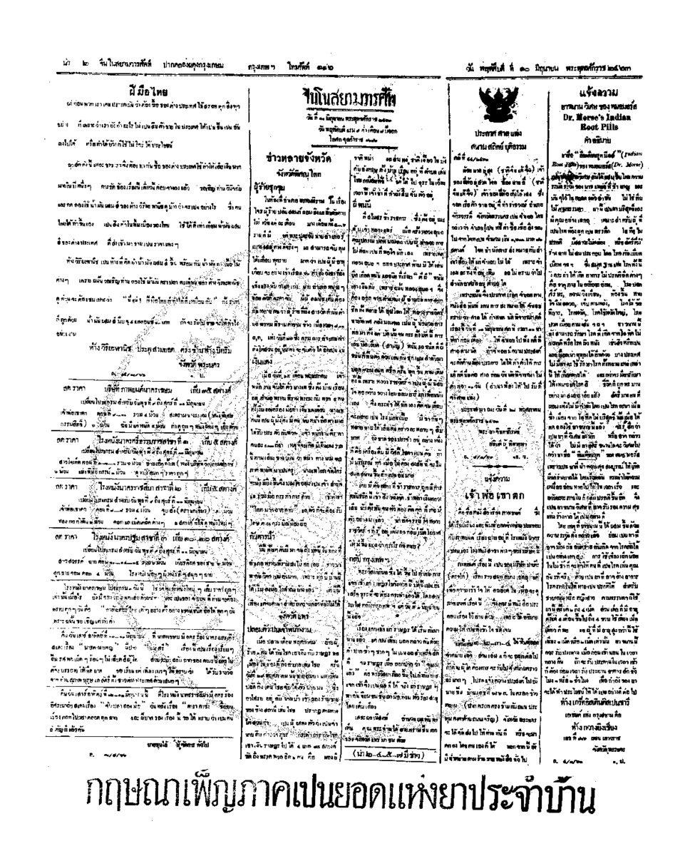 จีนโนสยามวารศัพท์ ฉบับที่ 56 วันพฤหัศบดีที่ 10 มิถุนายน 2463