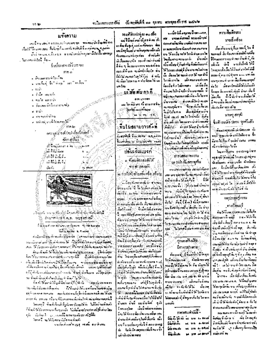 จีนโนสยามวารศัพท์ ฉบับที่ 164 วันพฤหัสบดีที่ 11 ตุลาคม 2466