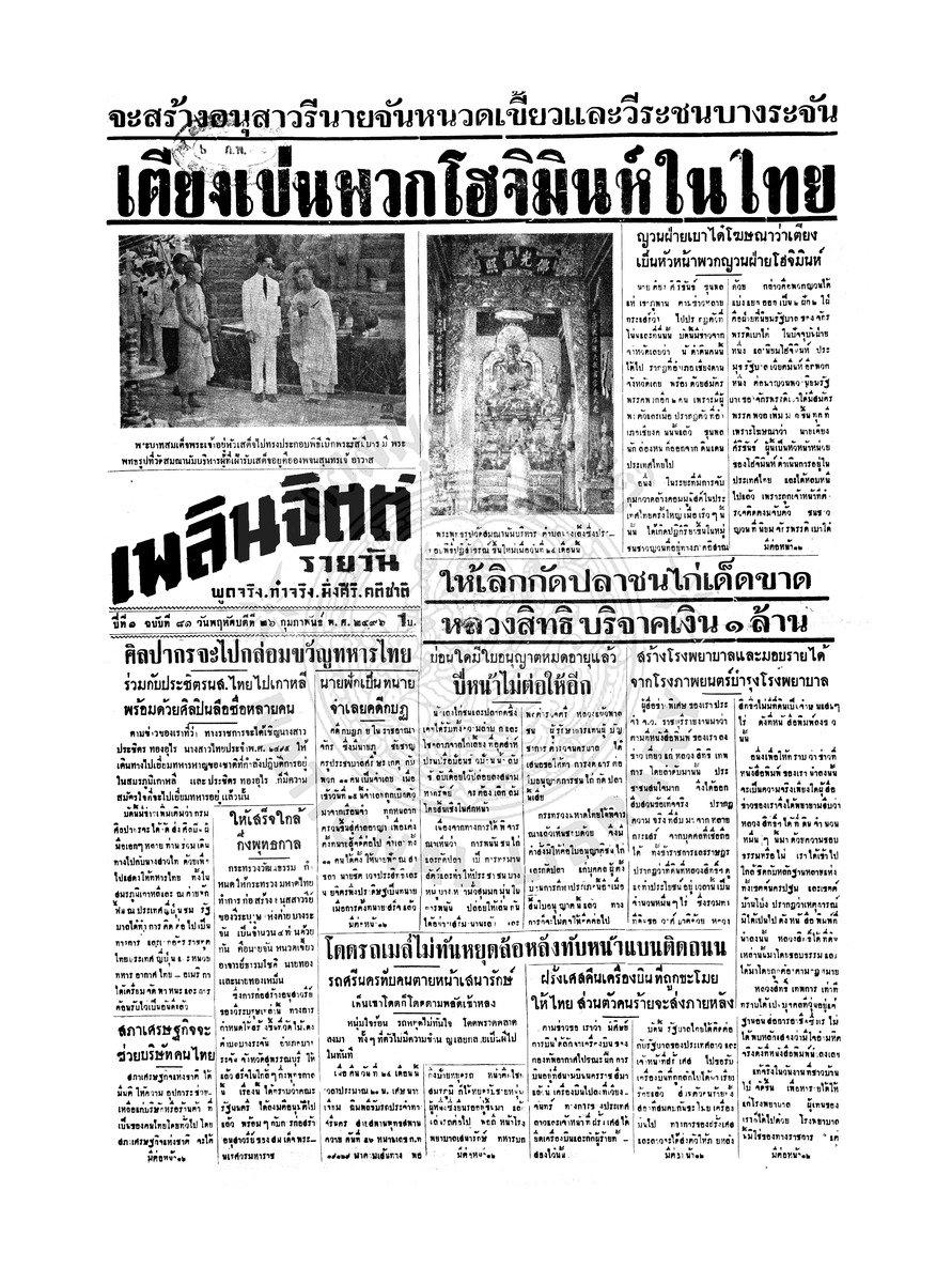 เพลินจิตต์ ปีที่ 1 ฉบับที่ 81 วันที่ 26 กุมภาพันธ์ 2496