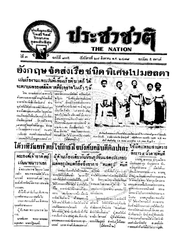 ประชาชาติ ปีที่ 3 ฉบับที่ 875 วันที่ 27 สิงหาคม 2478