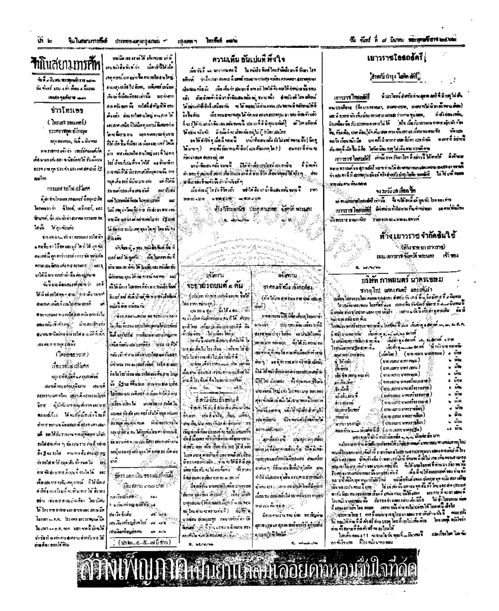 จีนโนสยามวารศัพท์ ฉบับที่ 275 วัน จันทร์ ที่ 8 มีนาคม 2462