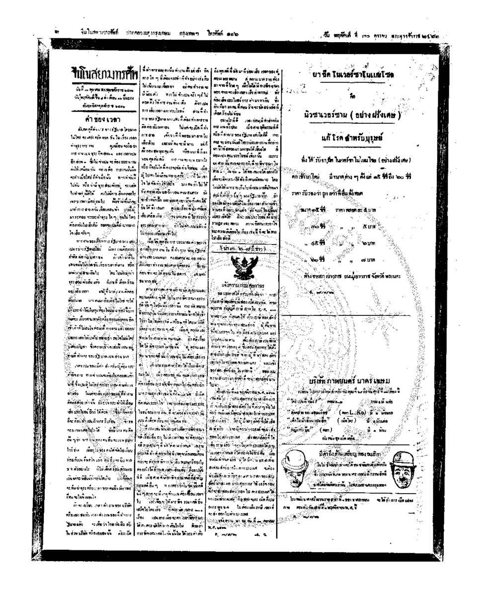 จีนโนสยามวารศัพท์ ฉบับที่ 171 วันพฤหัศบดีที่ 30 ตุลาคม 2462