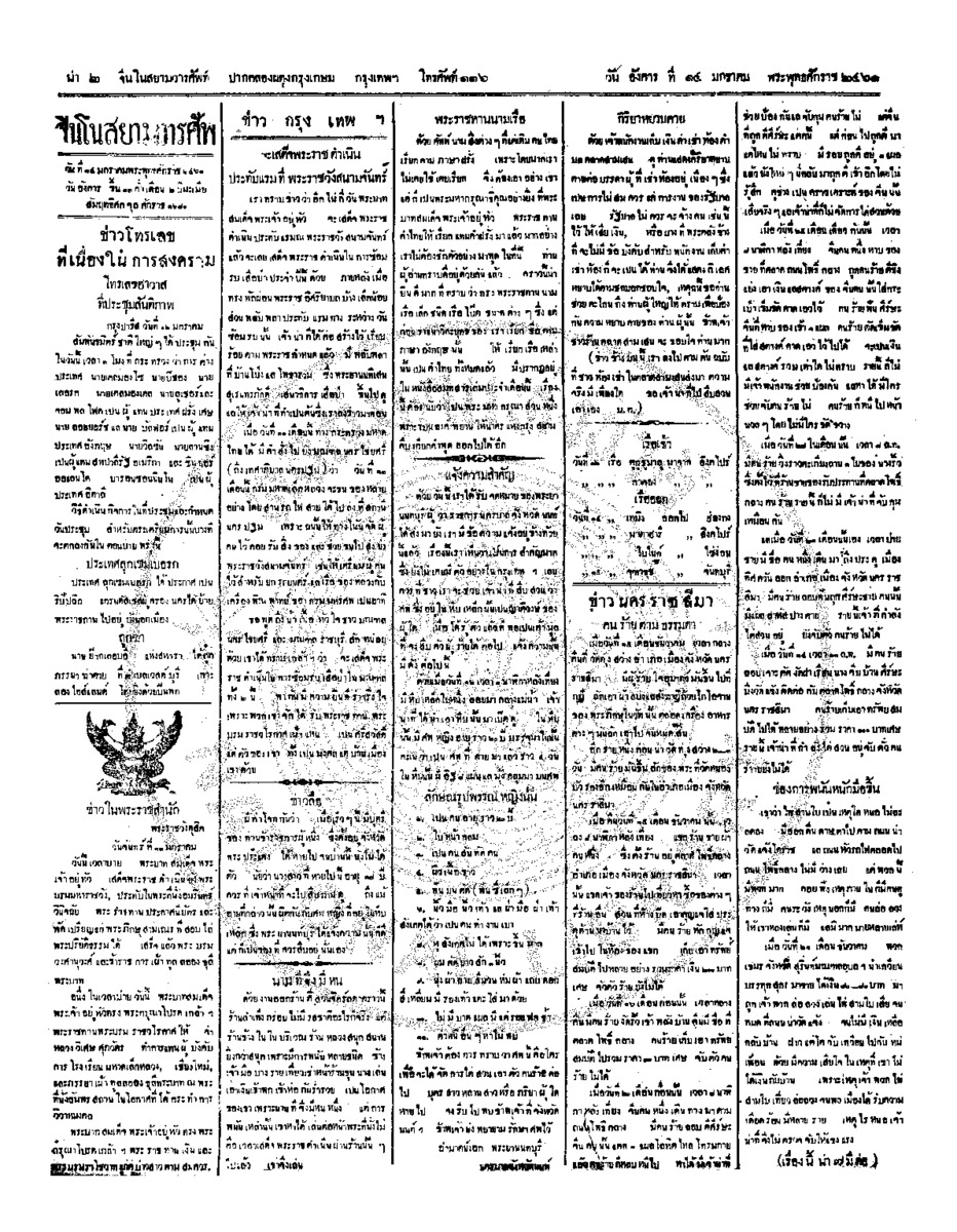 จีนโนสยามวารศัพท์ ฉบับที่ 233 วันอังคารที่ 14 มกราคม 2461