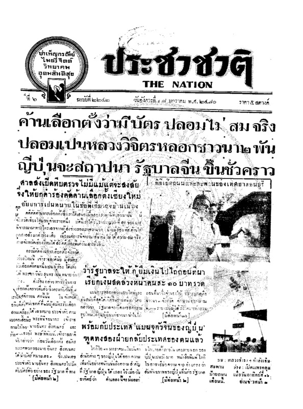 ฉบับที่ 2242 วันที่ 18 มกราคม 2480.pdf