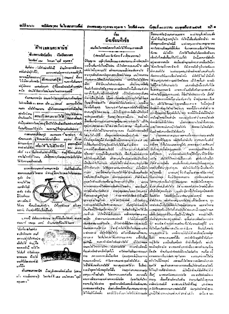 จีนโนสยามวารศัพท์ วันพุธที่ 10 มกราคม 2465