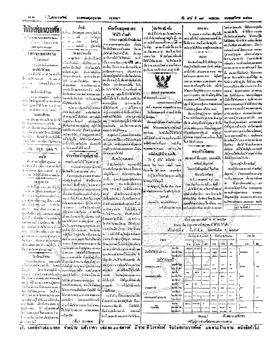 จีนโนสยามวารศัพท์ ฉบับที่ 39 วันเสาร์ที่ 19 พฤษภาคม 2460
