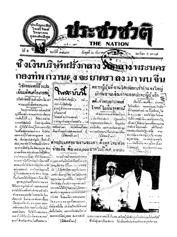 02ฉบับที่ 1887 วันที่ 2 ธันวาคม 2479.pdf