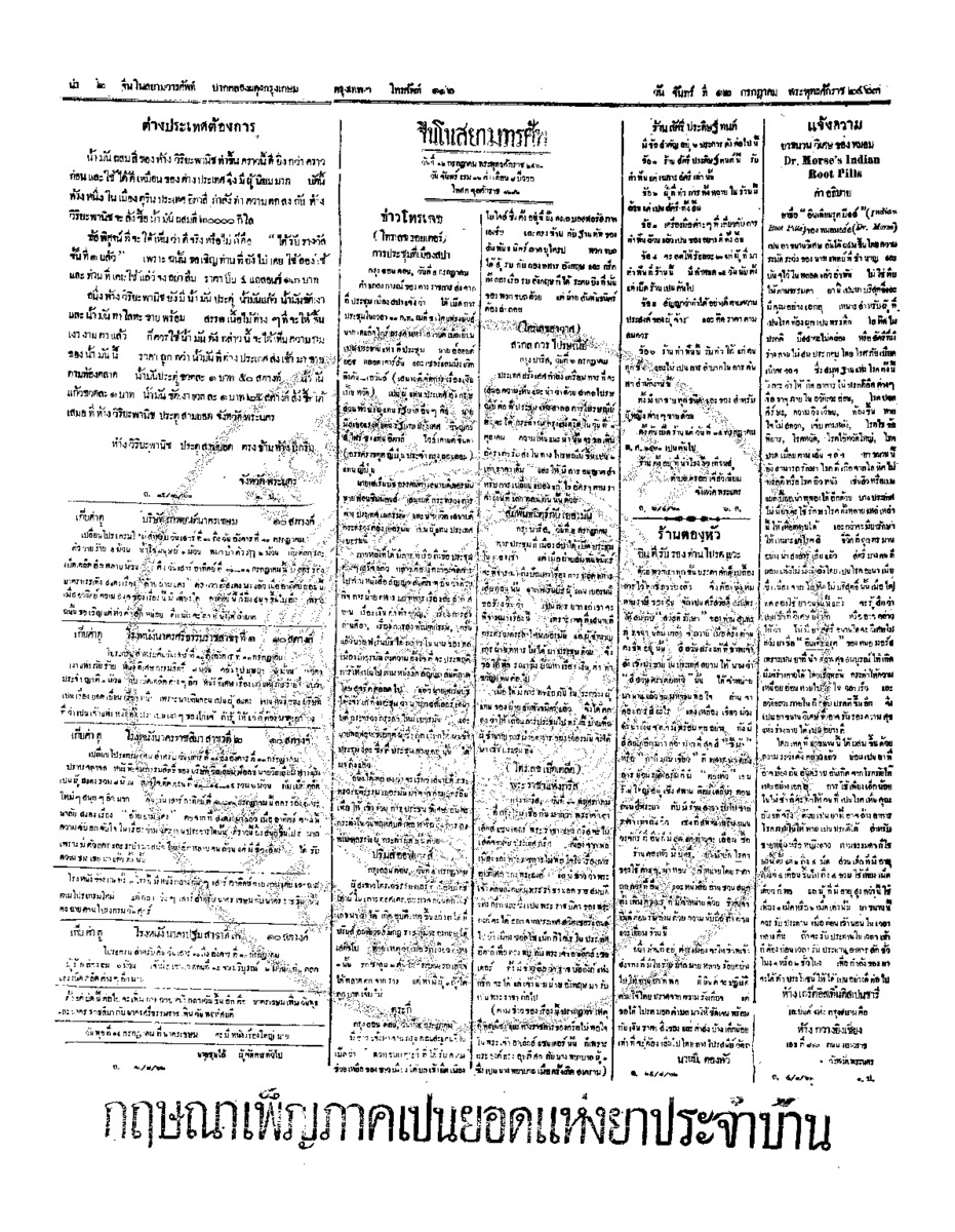 จีนโนสยามวารศัพท์ วันจันทร์ที่ 12 กรกฎาคม 2463