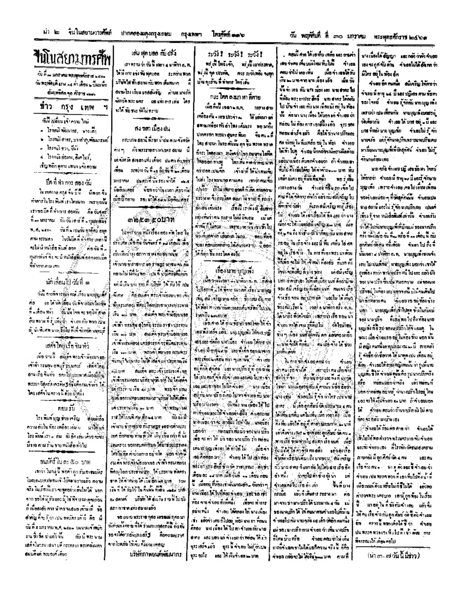 จีนโนสยามวารศัพท์ ฉบับที่ 247 วันพฤหัสบดีที่ 30 มกราคม 2461