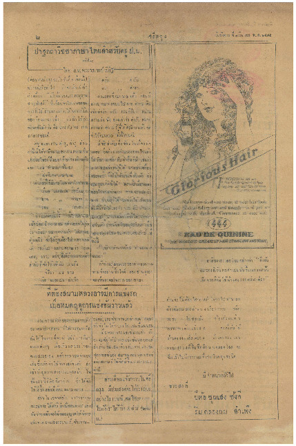 ศรีกรุง  ปีที่ 13 ฉบับที่ 2108 วันอังคารที่ 7 มีนาคม 2475