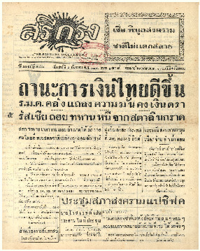 ศรีกรุง วันเสาร์ที่ 5 กันยายน พ.ศ.2485