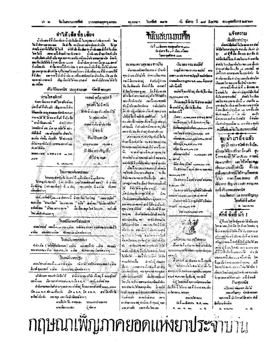 จีนโนสยามวารศัพท์ วันอังคารที่ 17 สิงหาคม 2463