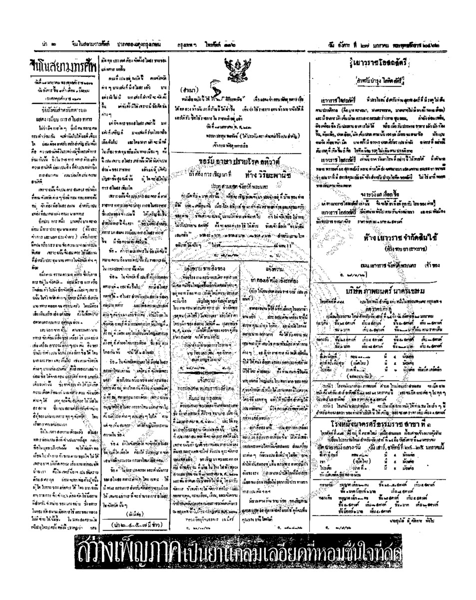 จีนโนสยามวารศัพท์ ฉบับที่ 243 วันอังคาร 27 มกราคม2462