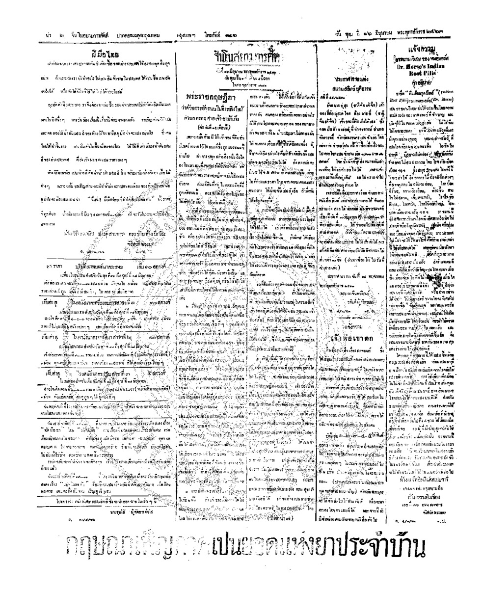 จีนโนสยามวารศัพท์ ฉบับที่ 60 วันพุฒที่ 16 มิถุนายน 2463