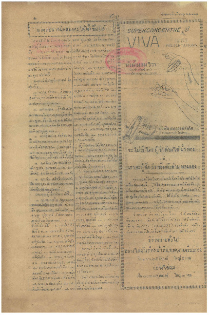 ศรีกรุง  ปีที่ 13 ฉบับที่ 2114 วันอังคารที่14 มีนาคม 2475