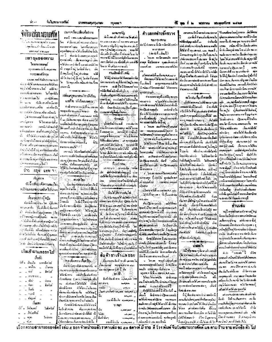 จีนโนสยามวารศัพท์ ฉบับที่ 25 วันพุธที่ 2 พฤษภาคม 2460
