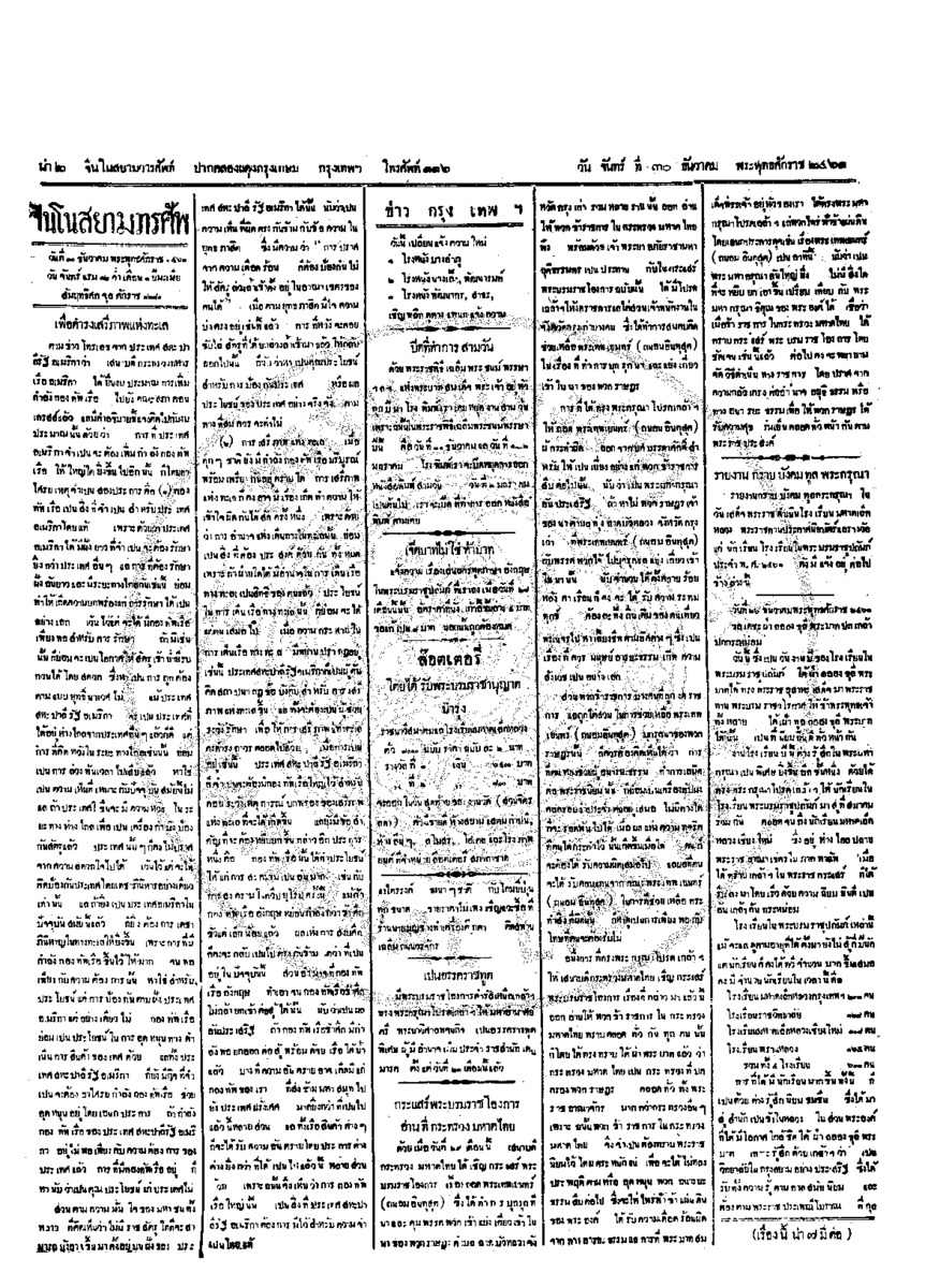 จีนโนสยามวารศัพท์ ฉบับที่ 223 วันจันทร์ 30 ธันวาคม 2461