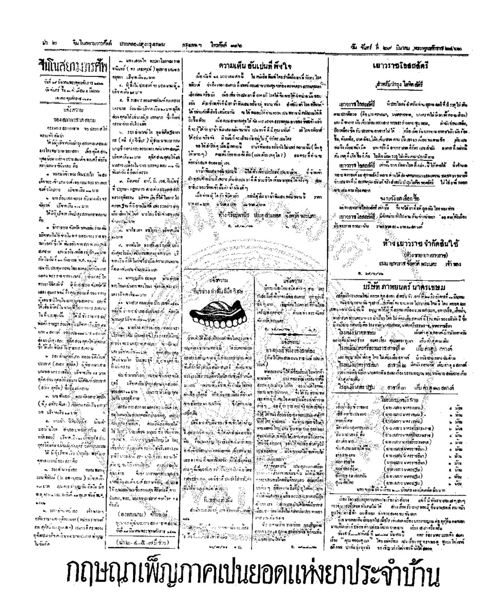จีนโนสยามวารศัพท์ ฉบับที่ 293 วัน จันทร์ ที่ 29 มีนาคม 2462