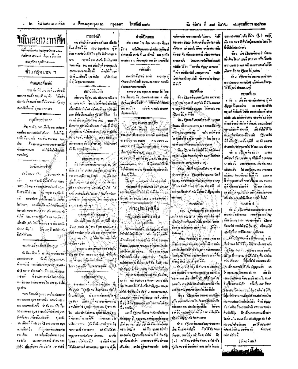 จีนโนสยามวารศัพท์ ฉบับที่ 284 วันอังคารที่ 18 มีนาคม 2461