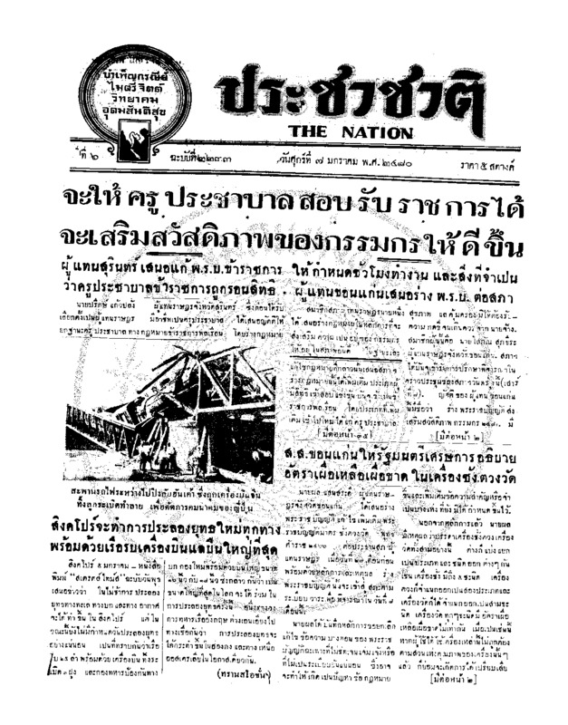 ฉบับที่ 2233 วันที่ 7 มกราคม 2480.pdf