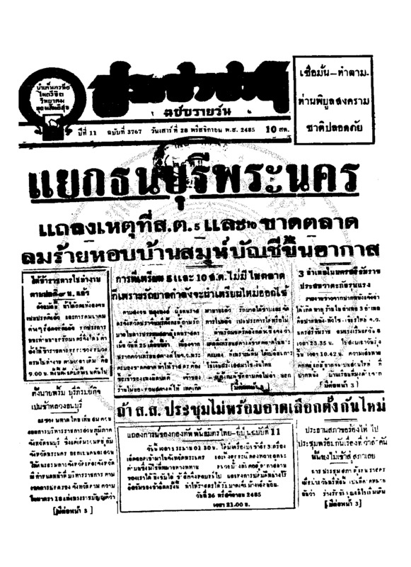 ประชาชาติ ปีที่ 11 ฉบับที่ 3767 วันที่ 28 พฤศจิกายน 2485