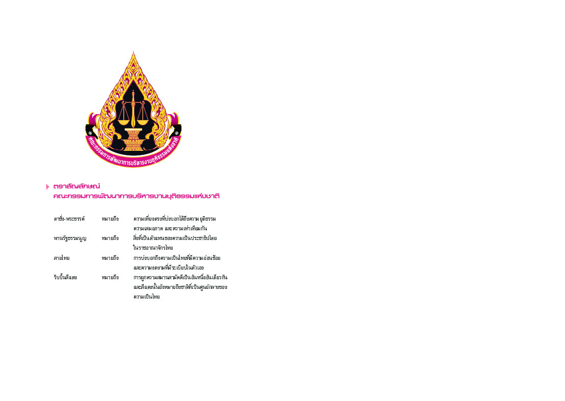 วารสารยุติธรรม 12-3.pdf