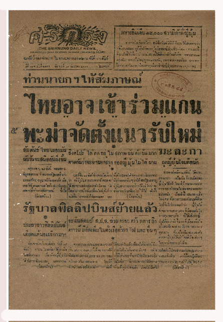 ศรีกรุง ปีที่ 22 ฉบับที่ 4855 วันพุธที่ 31 ธันวาคม พ.ศ.2484