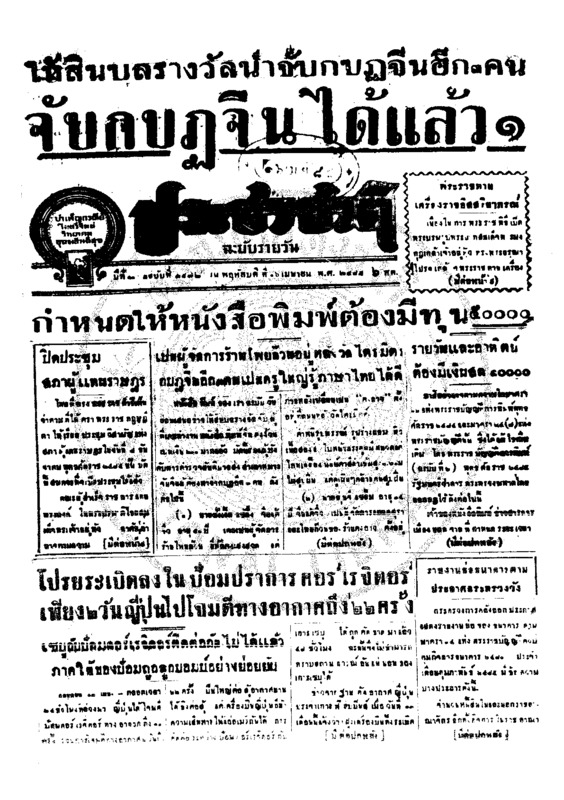 ประชาชาติ ปีที่ 11 ฉบับที่ 3572 วันที่ 16 เมษายน 2485