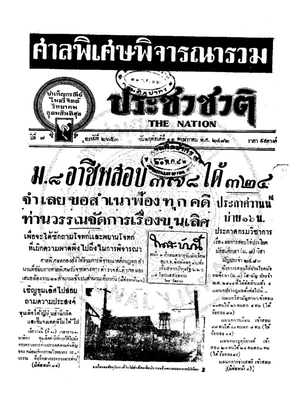 ประชาชาติ ปีที่ 7 ฉบับที่ 2653 วันที่ 11 พฤษภาคม 2482