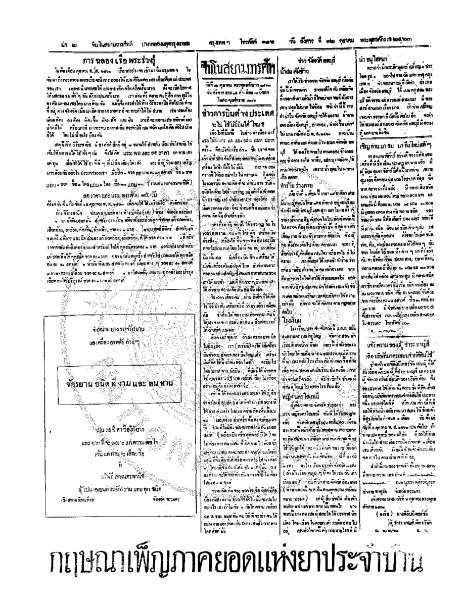 จีนโนสยามวารศัพท์ วันอังคารที่ 12 ตุลาคม 2463