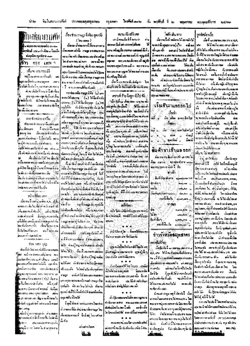 จีนโนสยามวารศัพท์ ฉบับที่ 26 วันพฤหัสบดีที่ 2 พฤษภาคม 2461