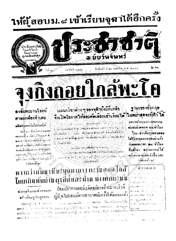 ประชาชาติ ปีที่ 11 ฉบับที่ 3575 วันที่ 20 เมษายน 2485