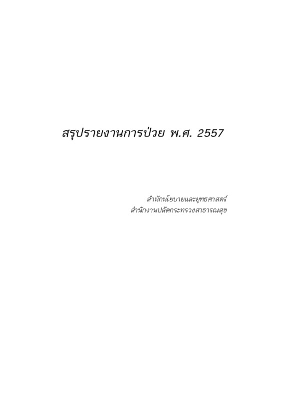 bps.moph _08.pdf