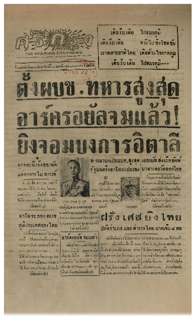 ศรีกรุง ปีที่ 22 ฉบับที่ 4818 วันอาทิตย์ที่ 16 พฤศจิกายน พ.ศ.2484
