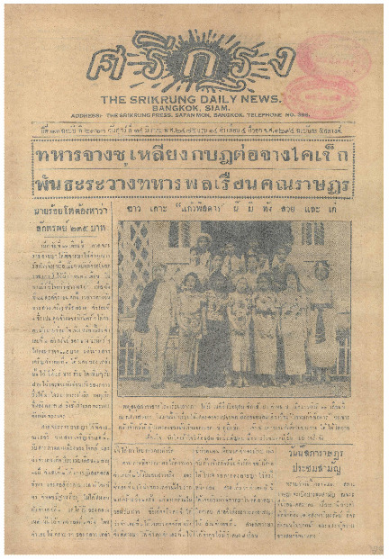 ศรีกรุง ปีที่ 13 ฉบับที่ 2123 วันศุกร์ที่24 มีนาคม 2475