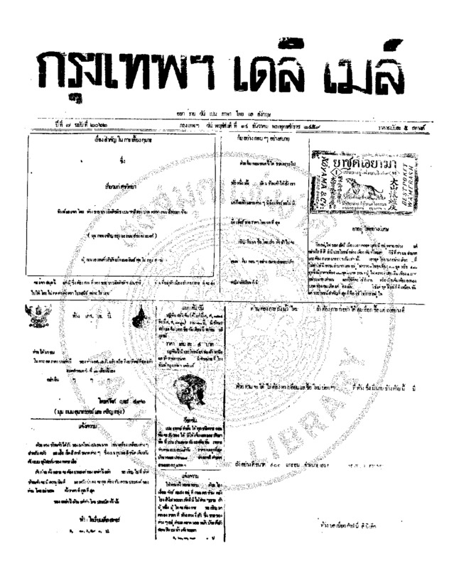 184ฉบับที่ 2062 วันที่ 14 ธันวาคม 2459.pdf