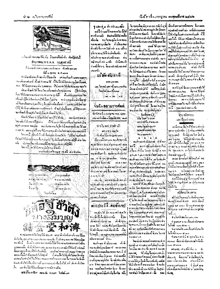 จีนโนสยามวารศัพท์ ฉบับที่ 89 วันอังคารที่ 10 กรกฎาคม 2466