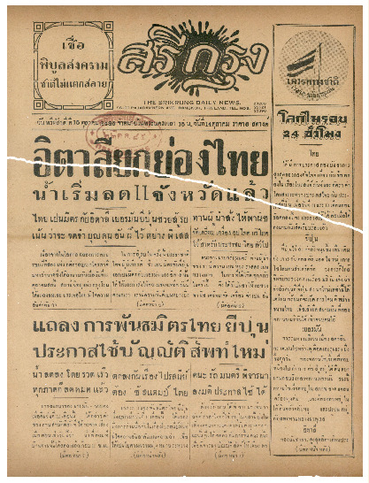 ศรีกรุงวันพฤหัสบดี ที่ 15 ตุลาคม พ.ศ.2485